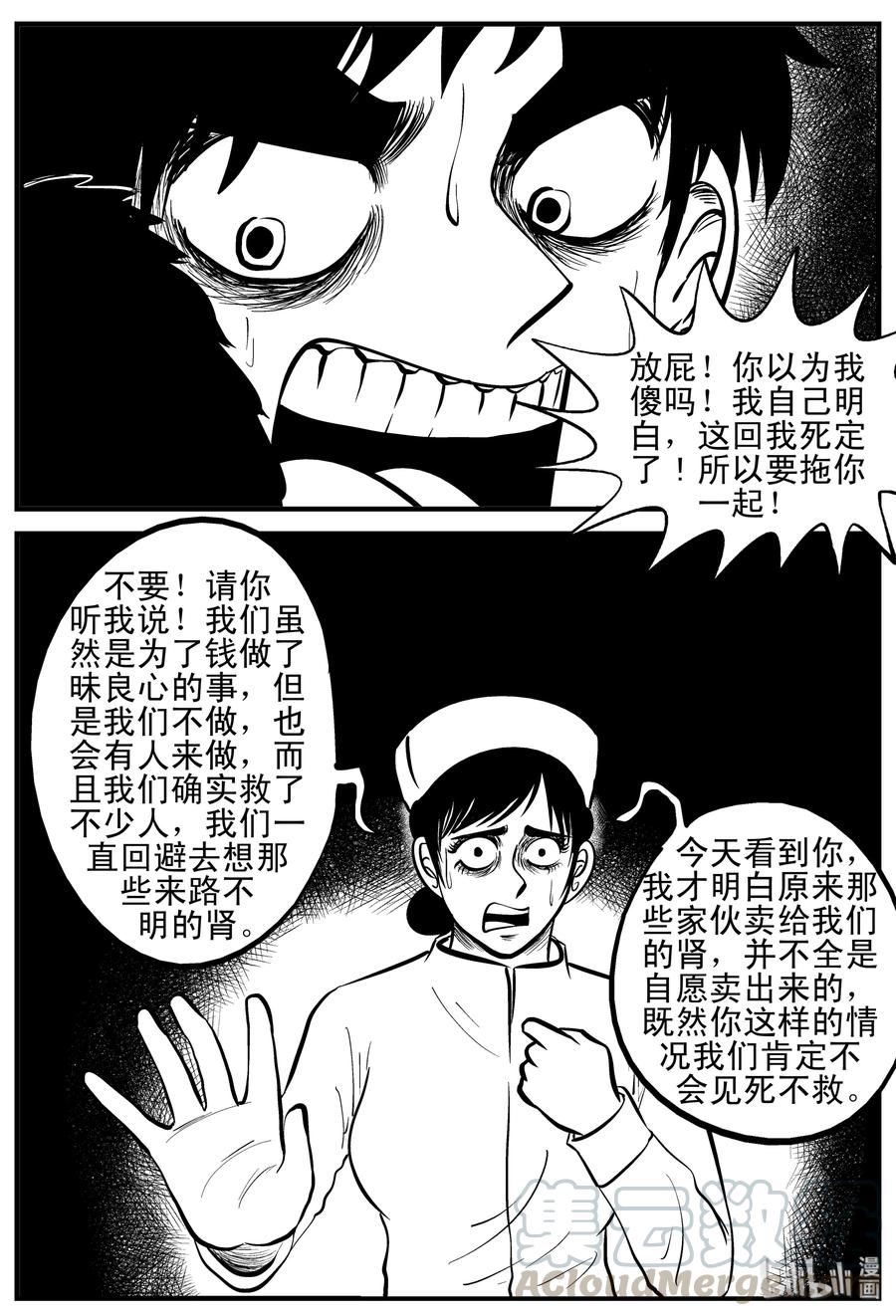 小智怪谈 206 谁偷了我的肾（2） 第9页