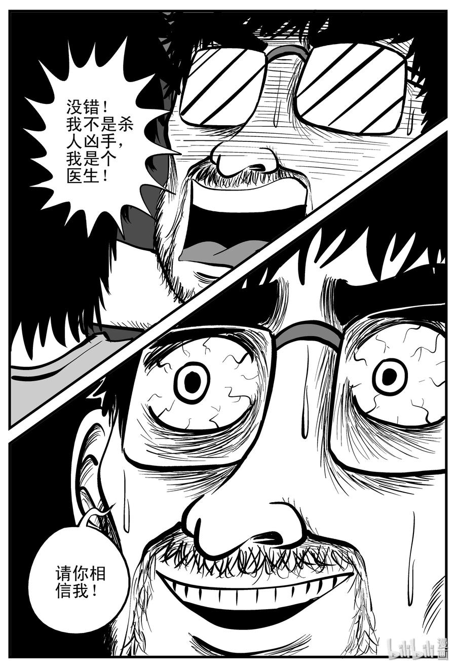 小智怪谈 206 谁偷了我的肾（2） 第11页