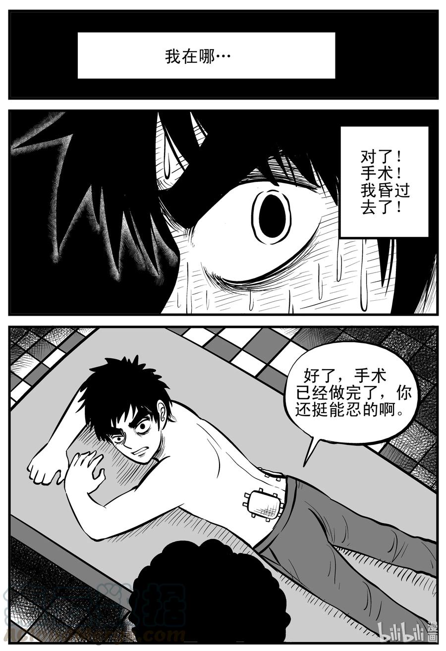 小智怪谈 206 谁偷了我的肾（2） 第18页