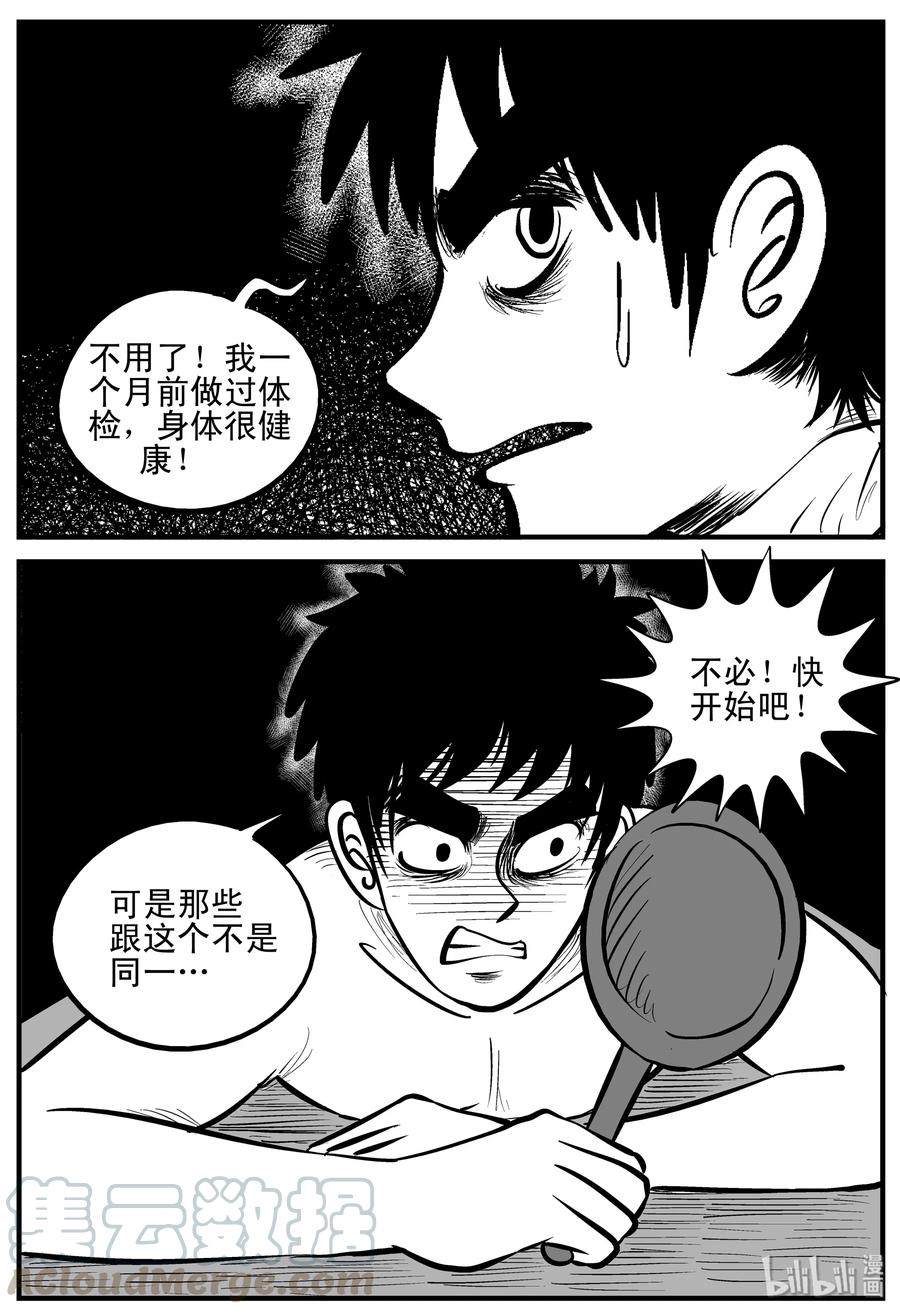 小智怪谈 206 谁偷了我的肾（2） 第15页