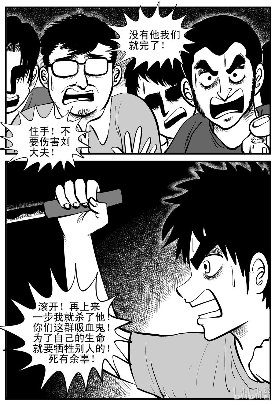 小智怪谈 206 谁偷了我的肾（2） 第7页