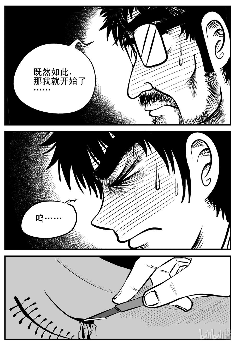 小智怪谈 206 谁偷了我的肾（2） 第16页