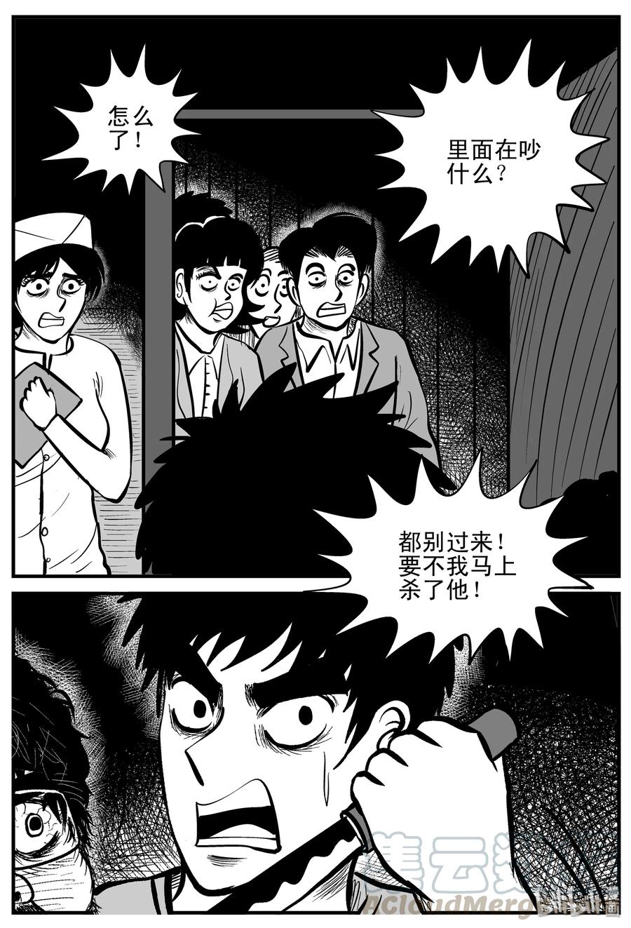 小智怪谈 206 谁偷了我的肾（2） 第6页