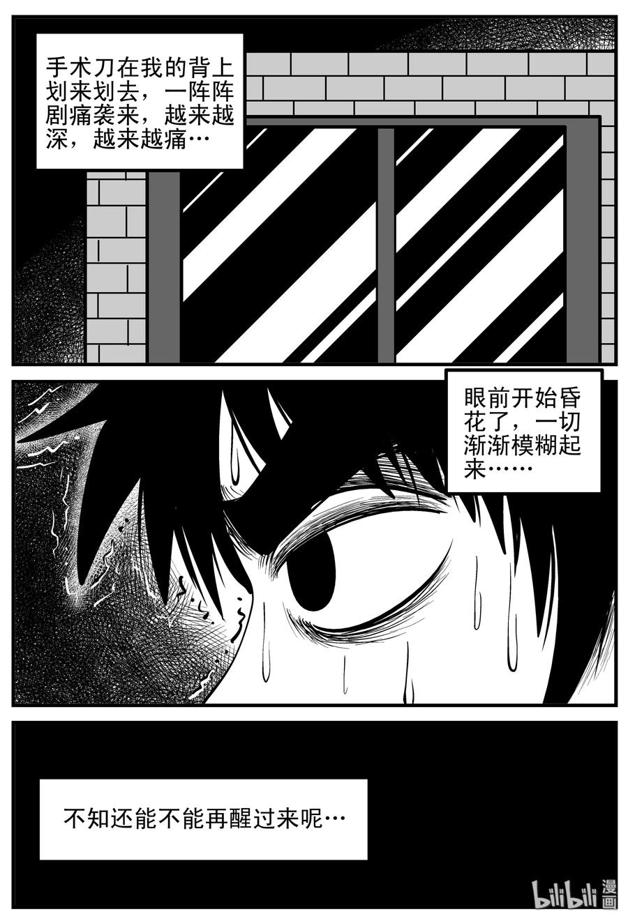 小智怪谈 206 谁偷了我的肾（2） 第17页