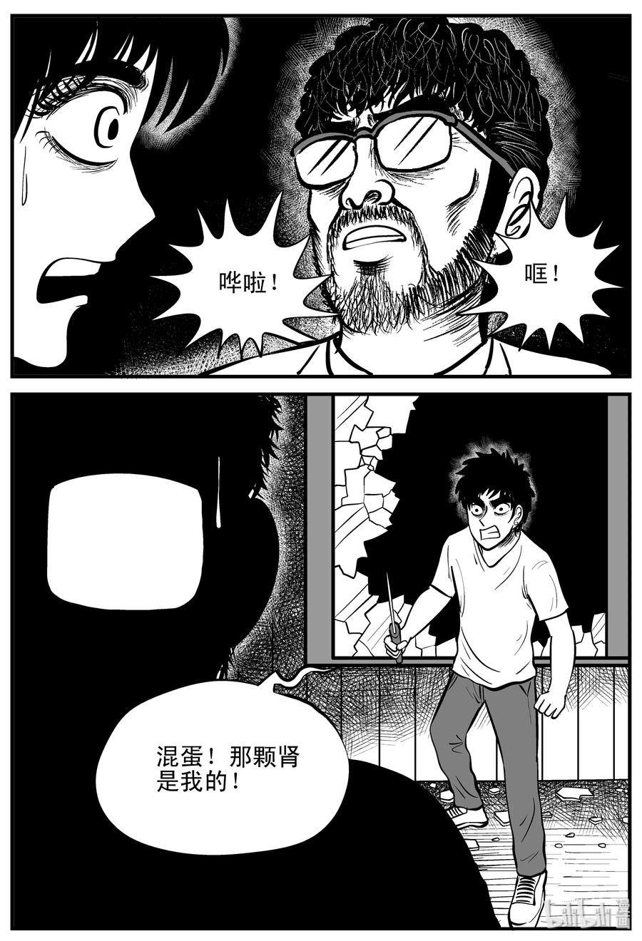 小智怪谈 206 谁偷了我的肾（2） 第4页