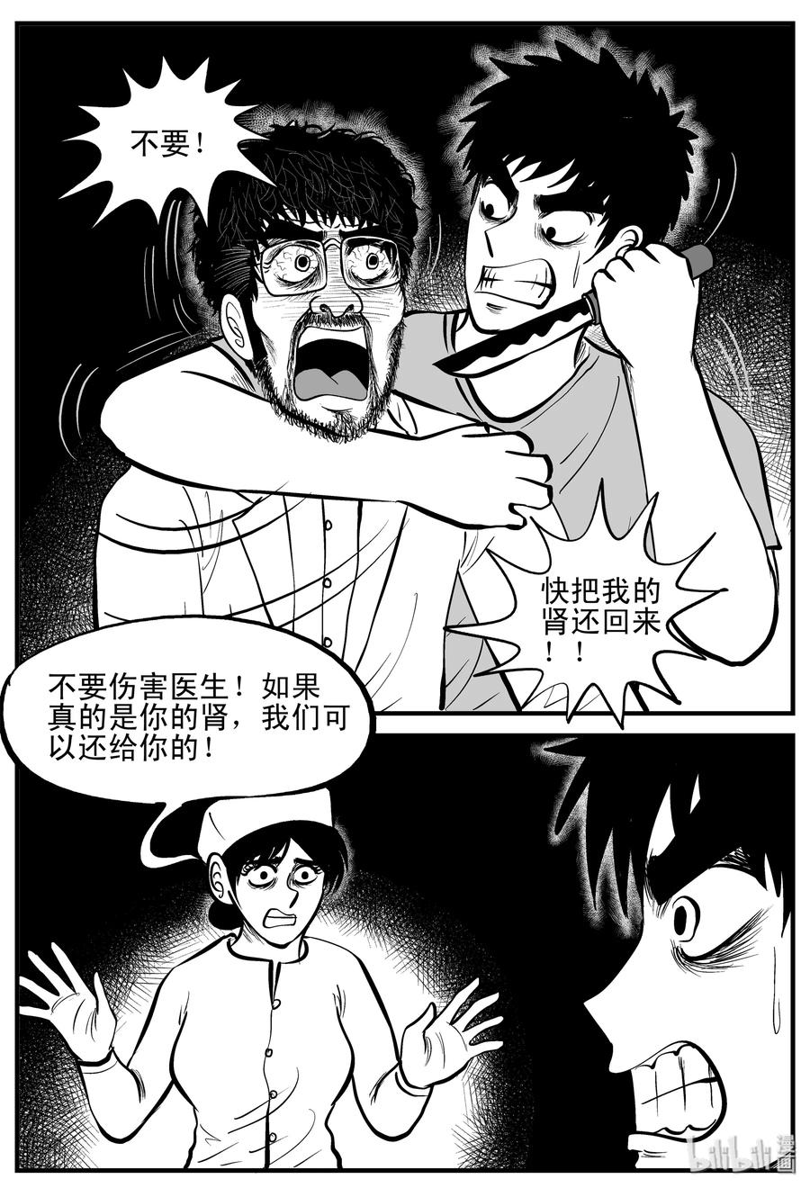 小智怪谈 206 谁偷了我的肾（2） 第5页
