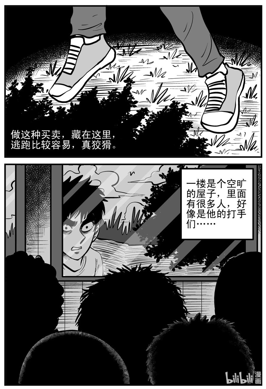 小智怪谈 206 谁偷了我的肾（2） 第2页