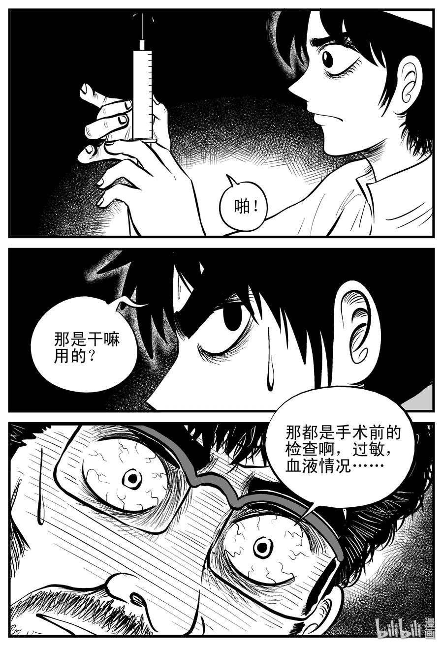 小智怪谈 206 谁偷了我的肾（2） 第14页