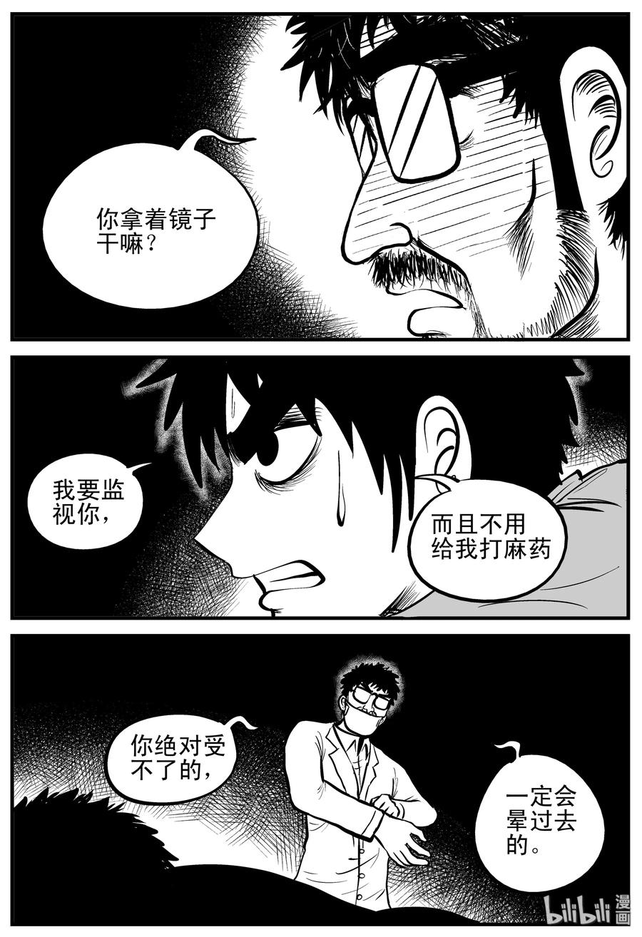 小智怪谈 206 谁偷了我的肾（2） 第13页