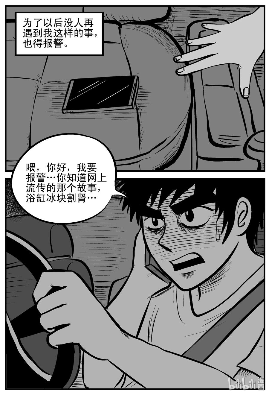 小智怪谈 207 谁偷了我的肾（3） 第6页
