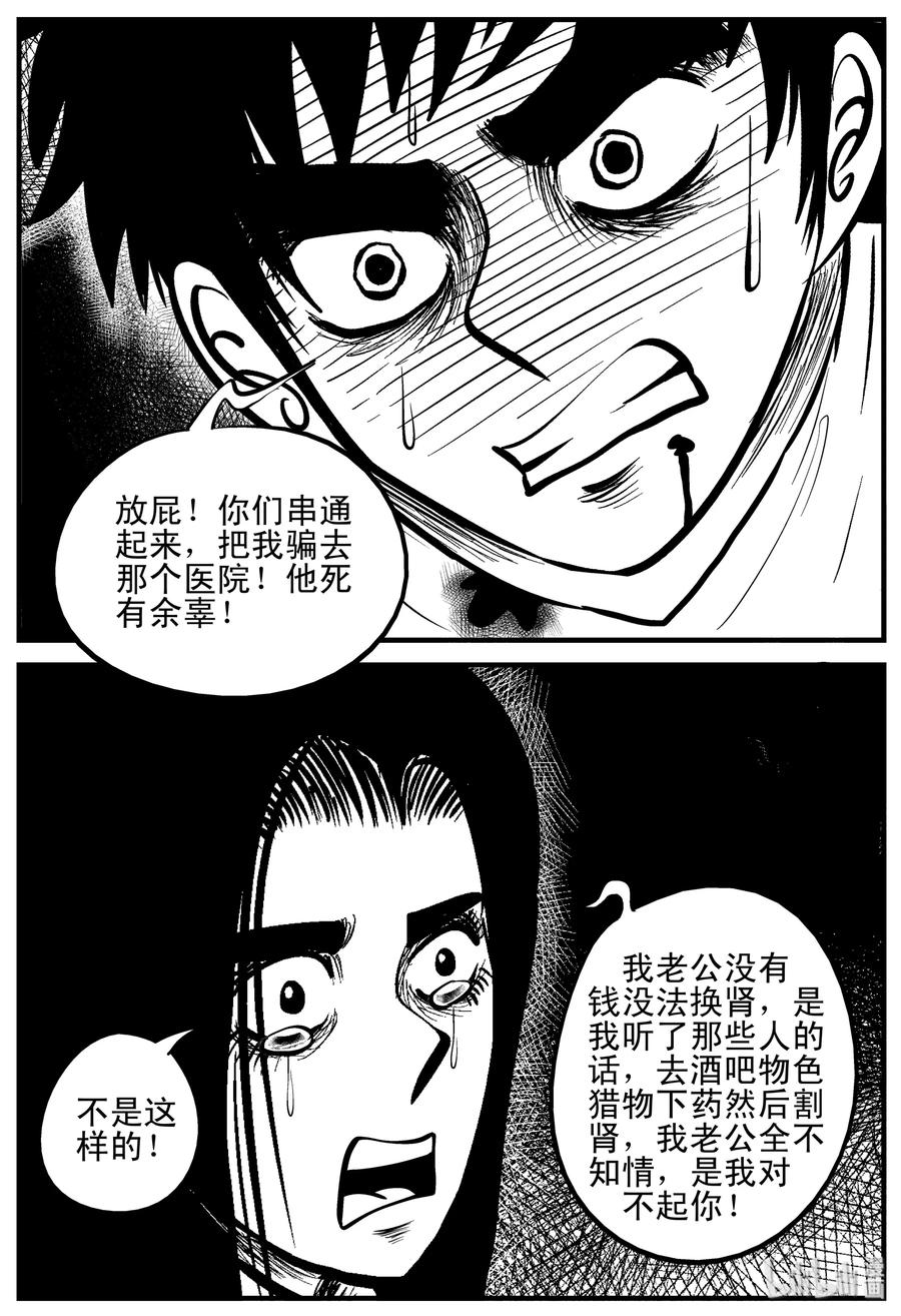 小智怪谈 207 谁偷了我的肾（3） 第17页
