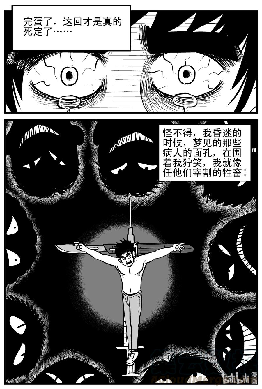 小智怪谈 207 谁偷了我的肾（3） 第10页