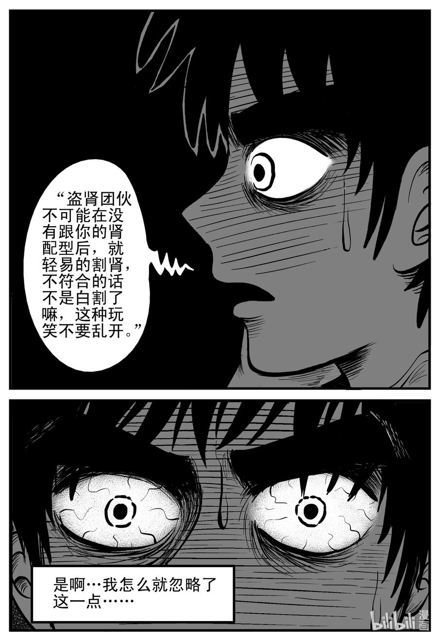 小智怪谈 207 谁偷了我的肾（3） 第8页