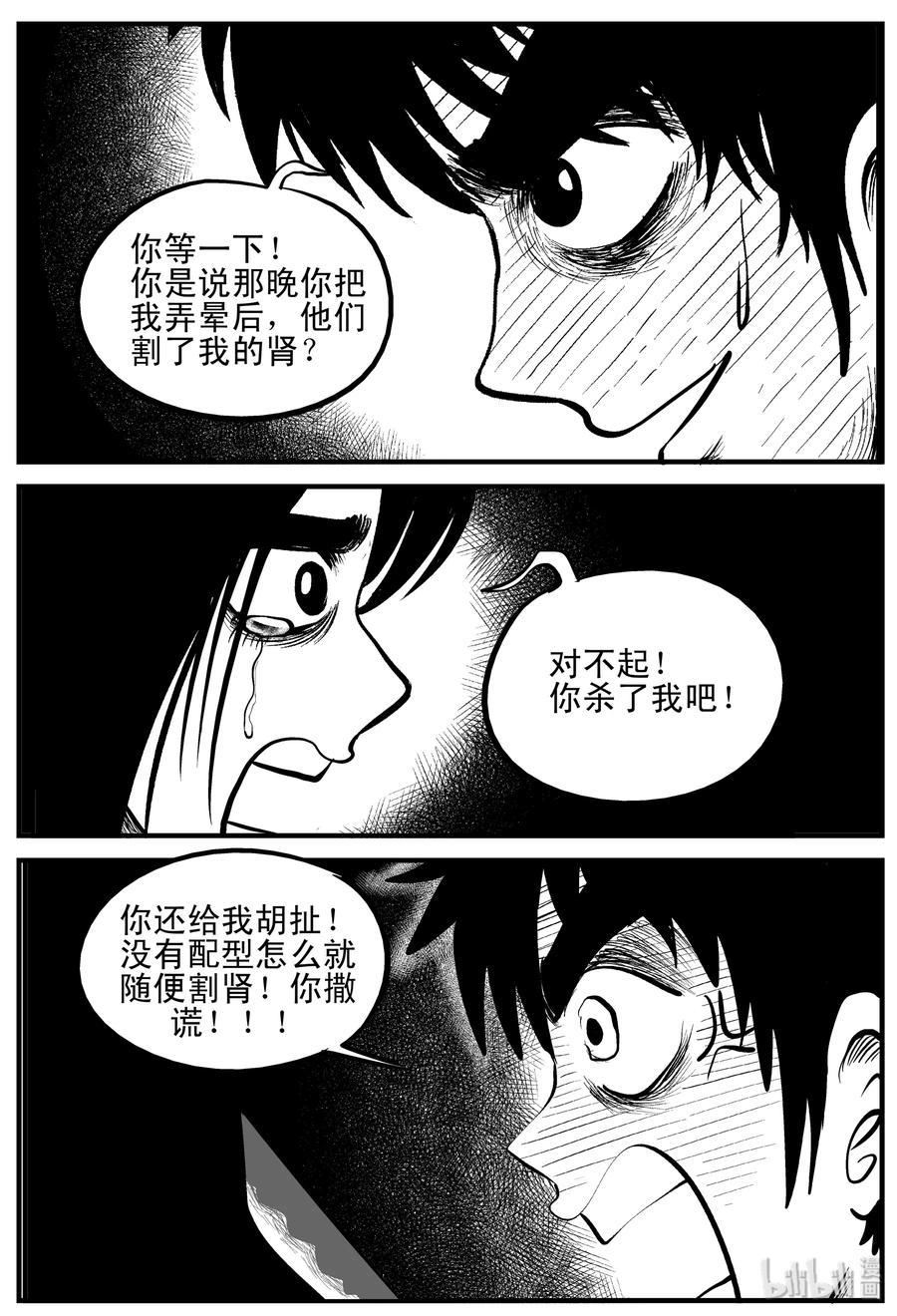 小智怪谈 207 谁偷了我的肾（3） 第18页
