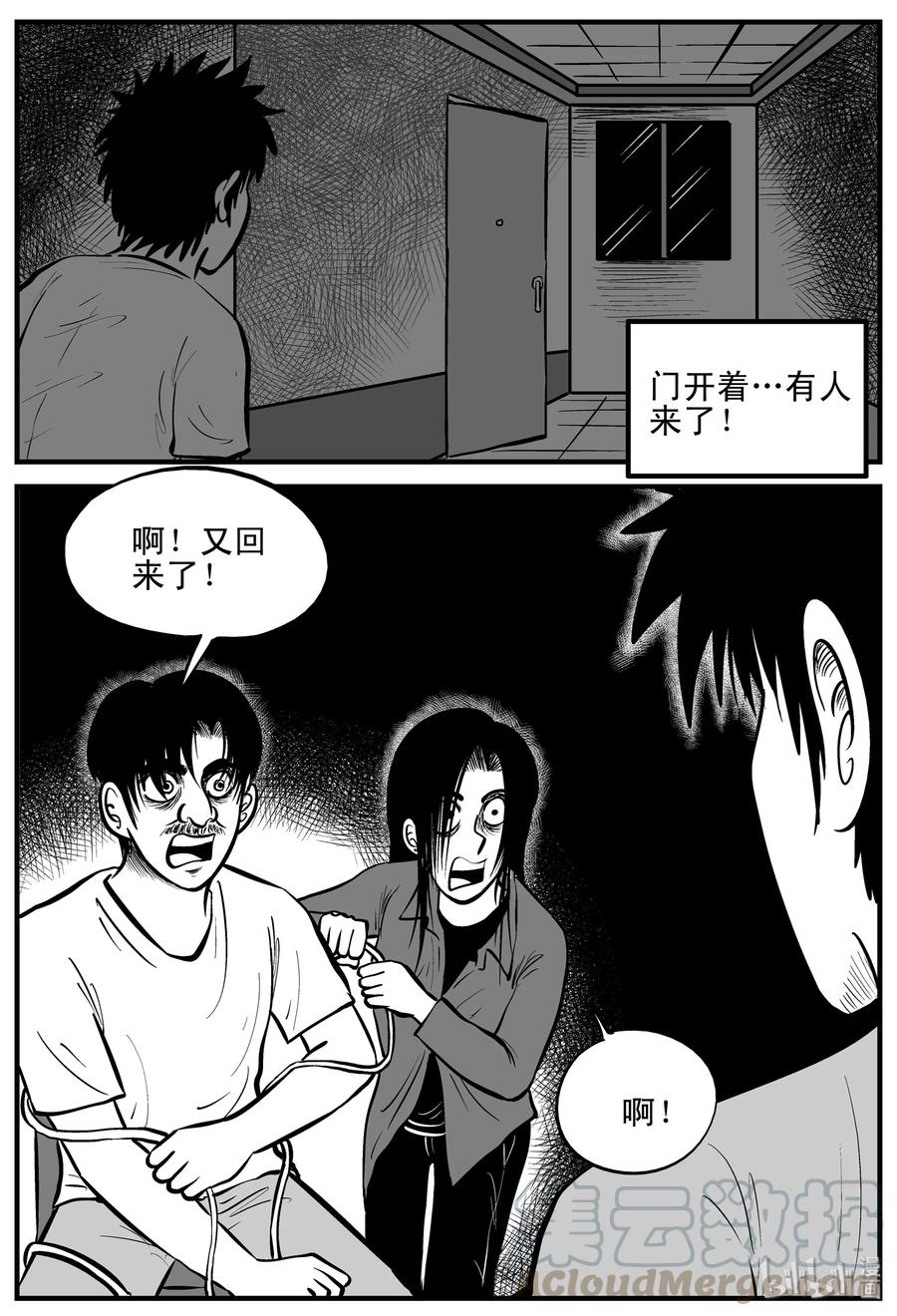 小智怪谈 207 谁偷了我的肾（3） 第13页