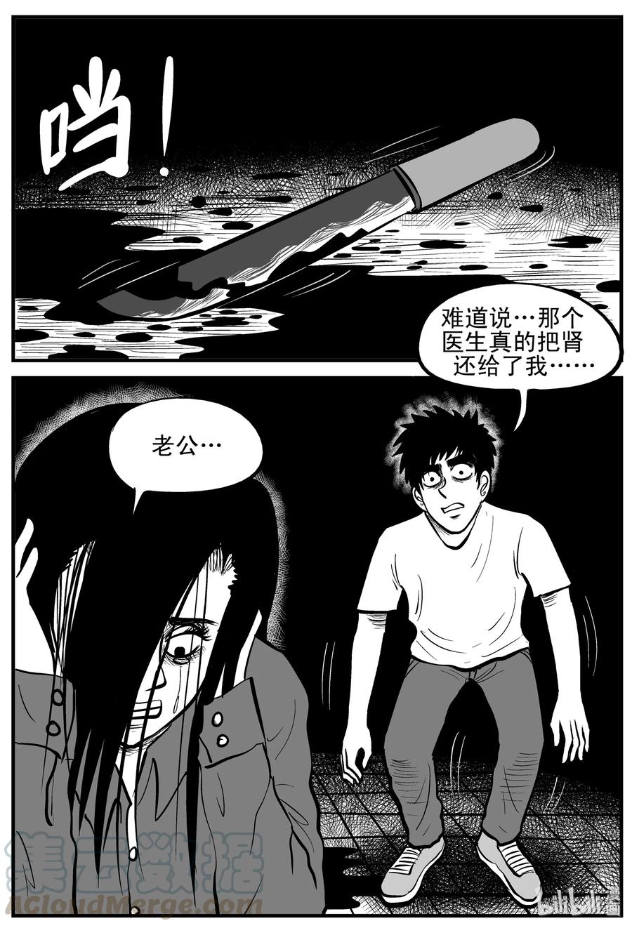 小智怪谈 207 谁偷了我的肾（3） 第22页