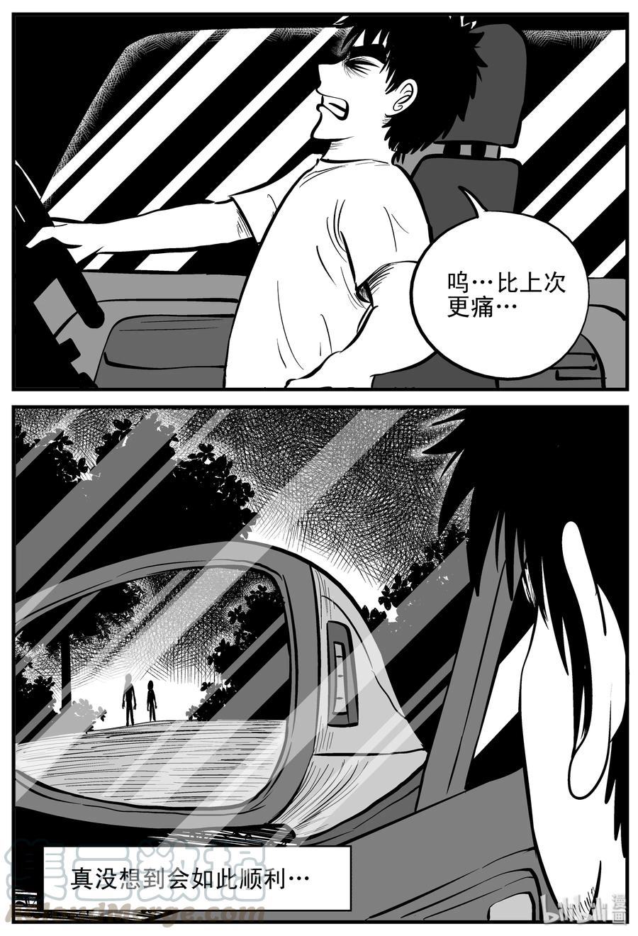 小智怪谈 207 谁偷了我的肾（3） 第4页