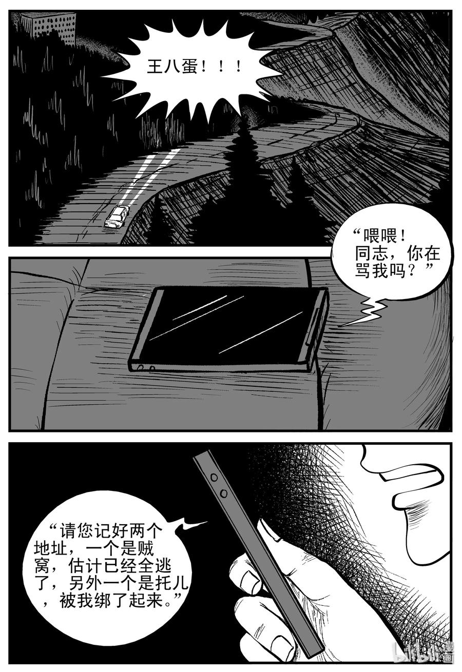 小智怪谈 207 谁偷了我的肾（3） 第11页