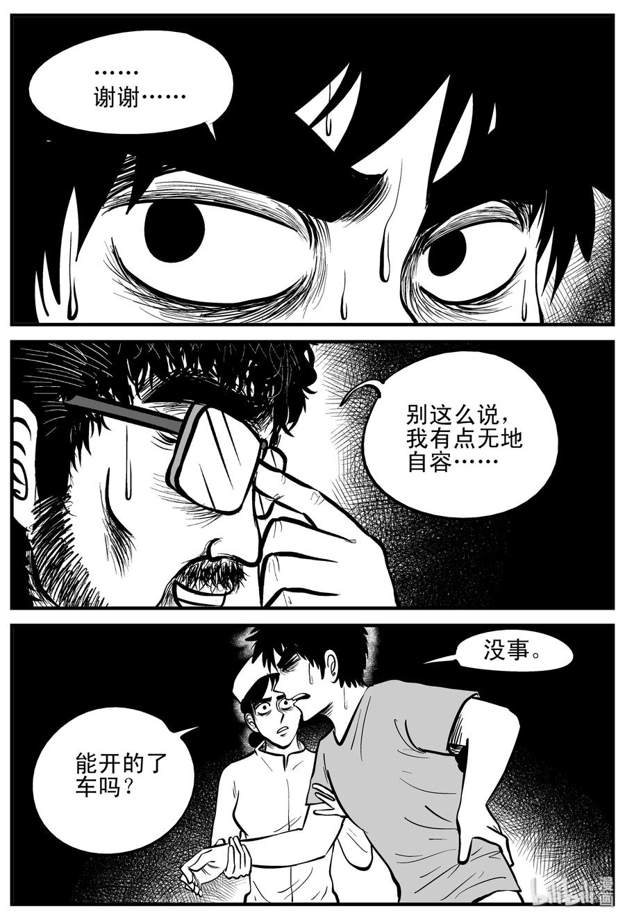 小智怪谈 207 谁偷了我的肾（3） 第3页