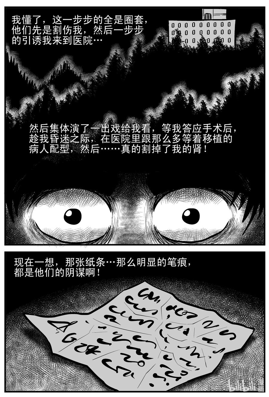 小智怪谈 207 谁偷了我的肾（3） 第9页