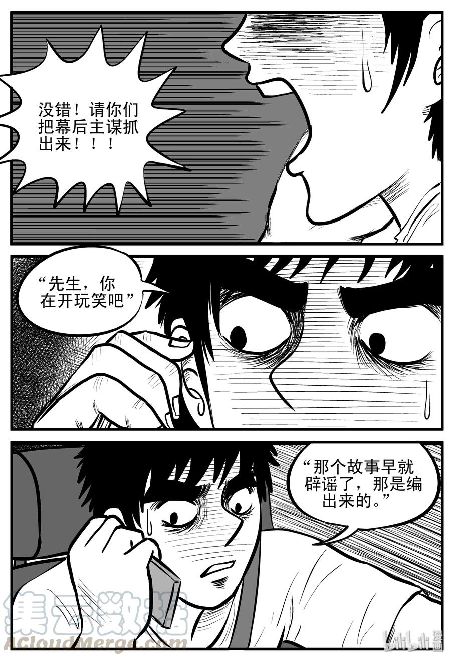 小智怪谈 207 谁偷了我的肾（3） 第7页
