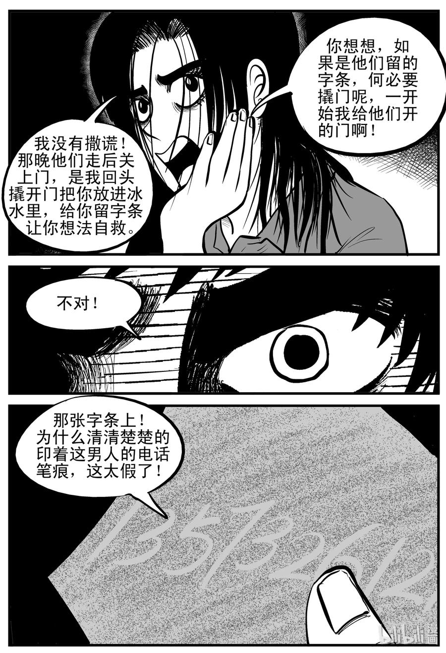 小智怪谈 207 谁偷了我的肾（3） 第20页