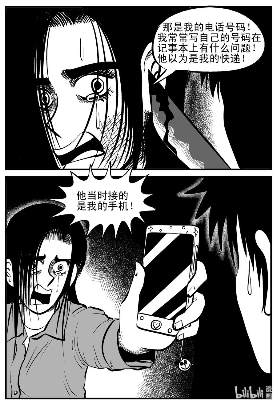 小智怪谈 207 谁偷了我的肾（3） 第21页