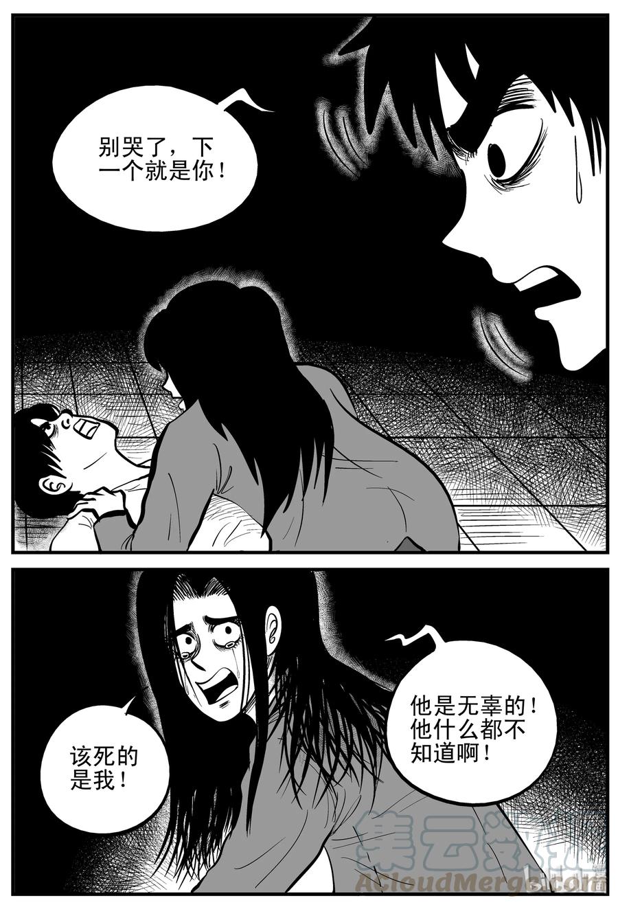 小智怪谈 207 谁偷了我的肾（3） 第16页