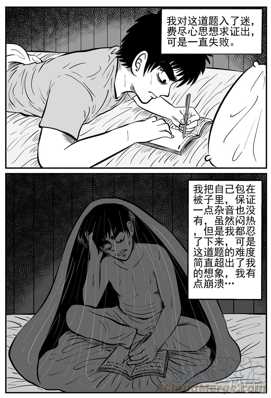 小智怪谈 208 谜题（1） 第16页