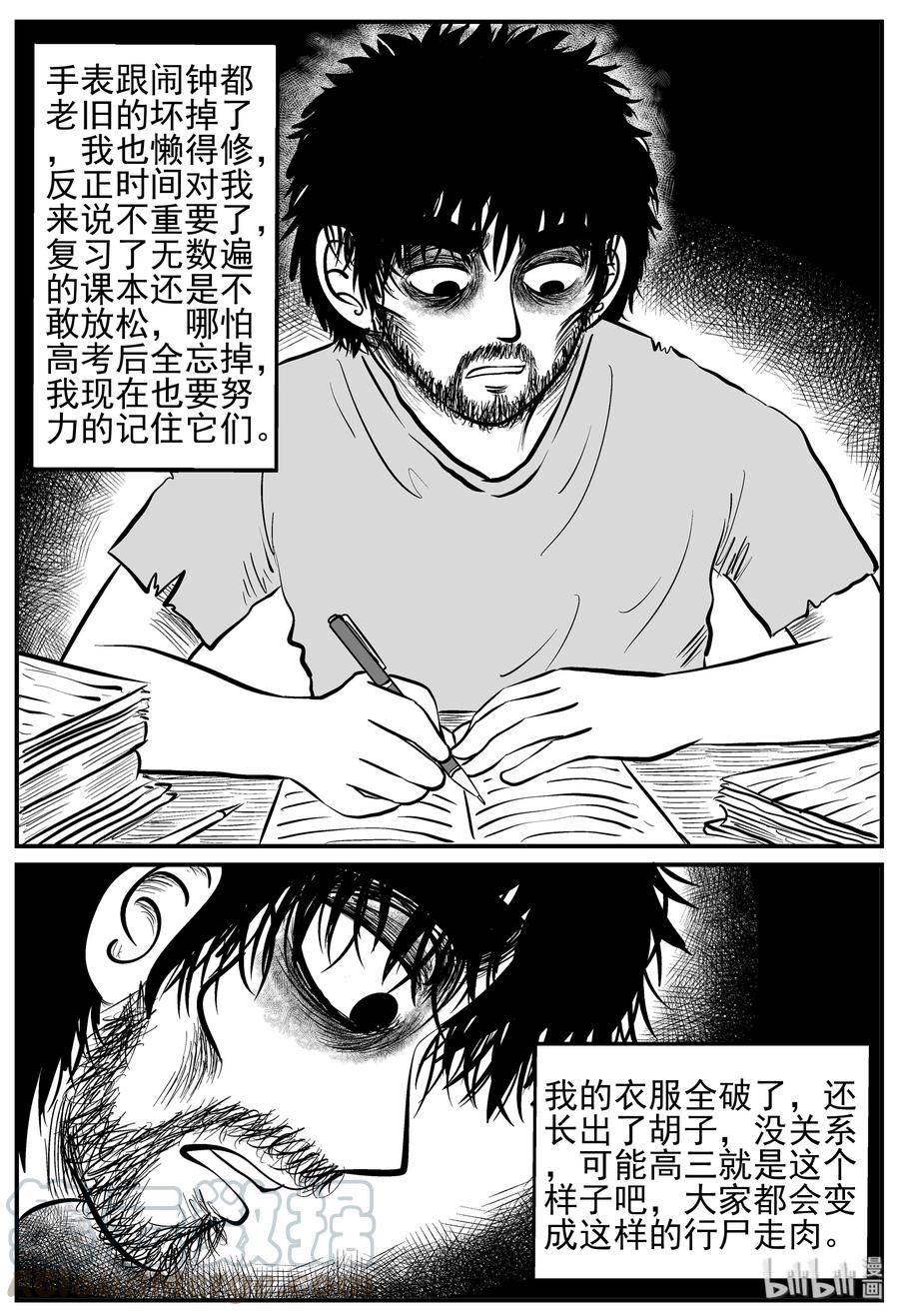 小智怪谈 208 谜题（1） 第22页