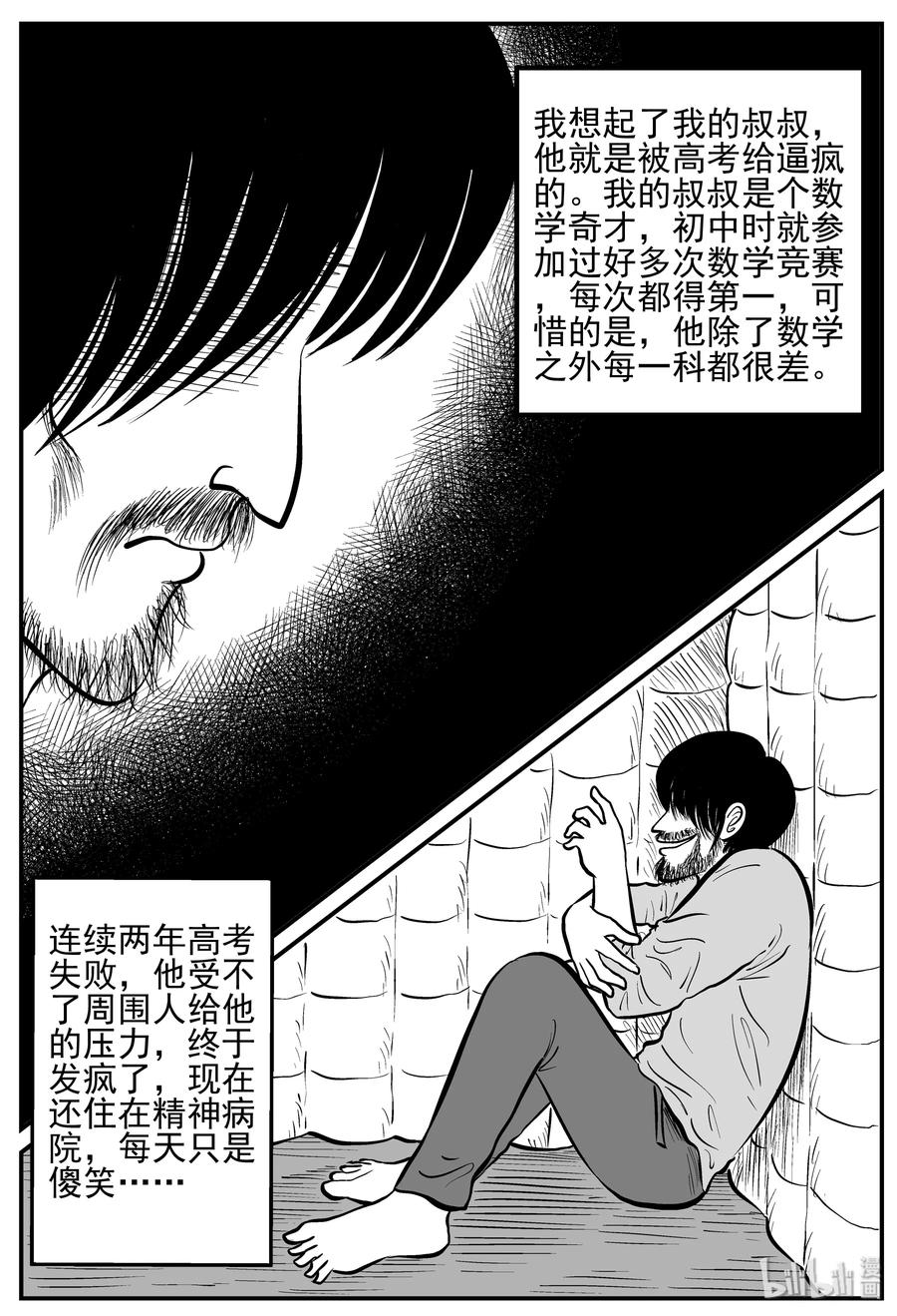 小智怪谈 208 谜题（1） 第5页