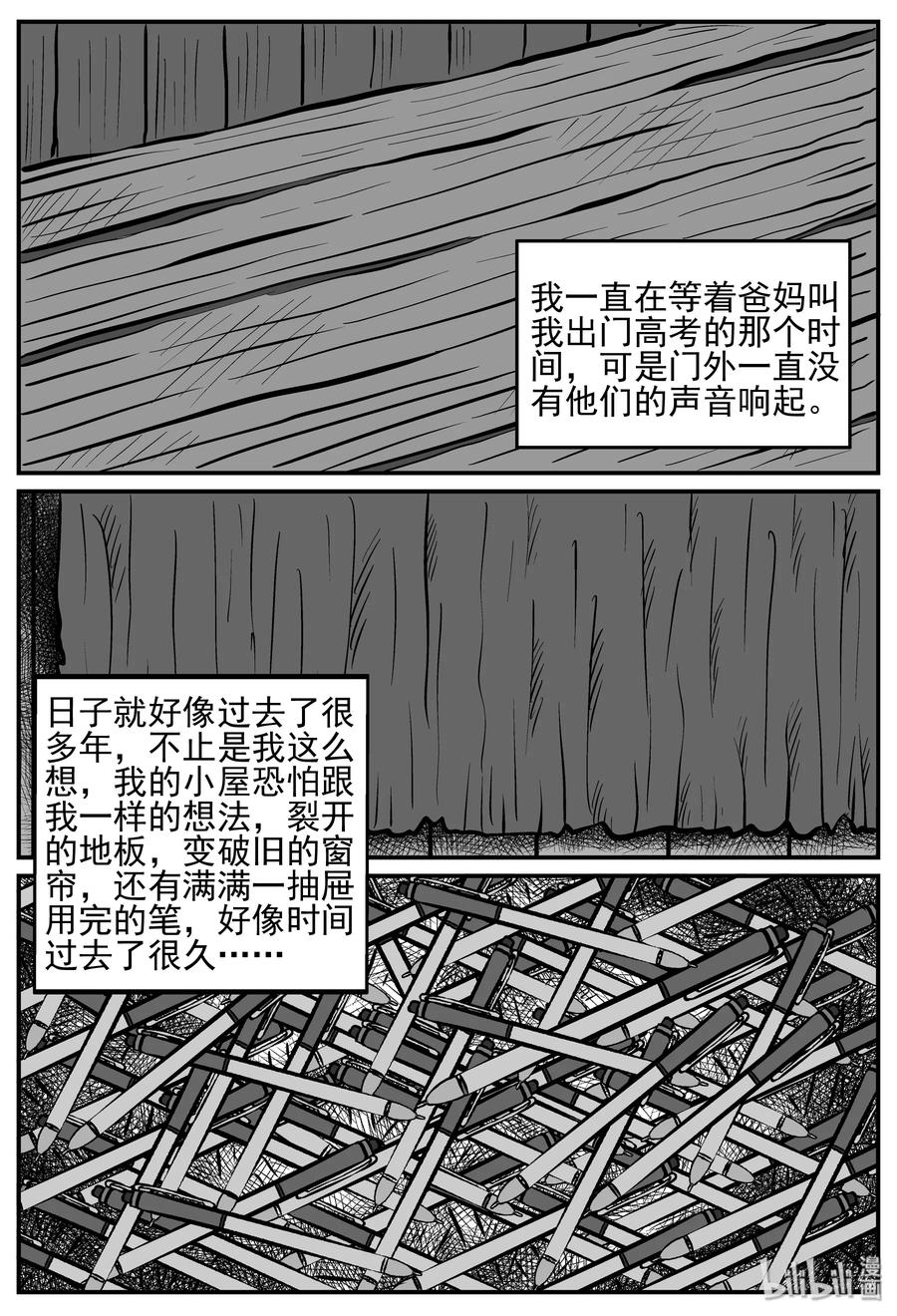 小智怪谈 208 谜题（1） 第21页