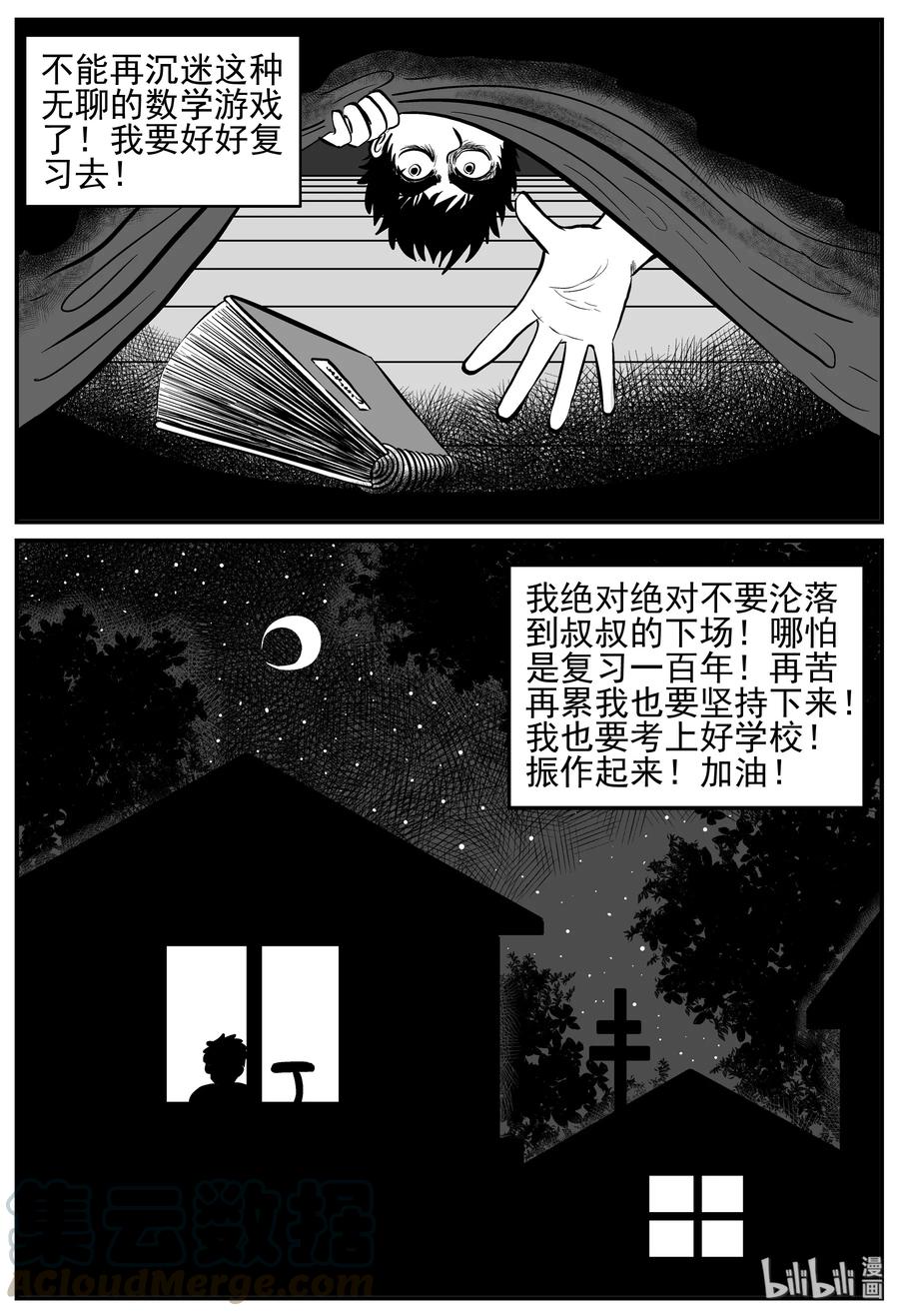 小智怪谈 208 谜题（1） 第19页