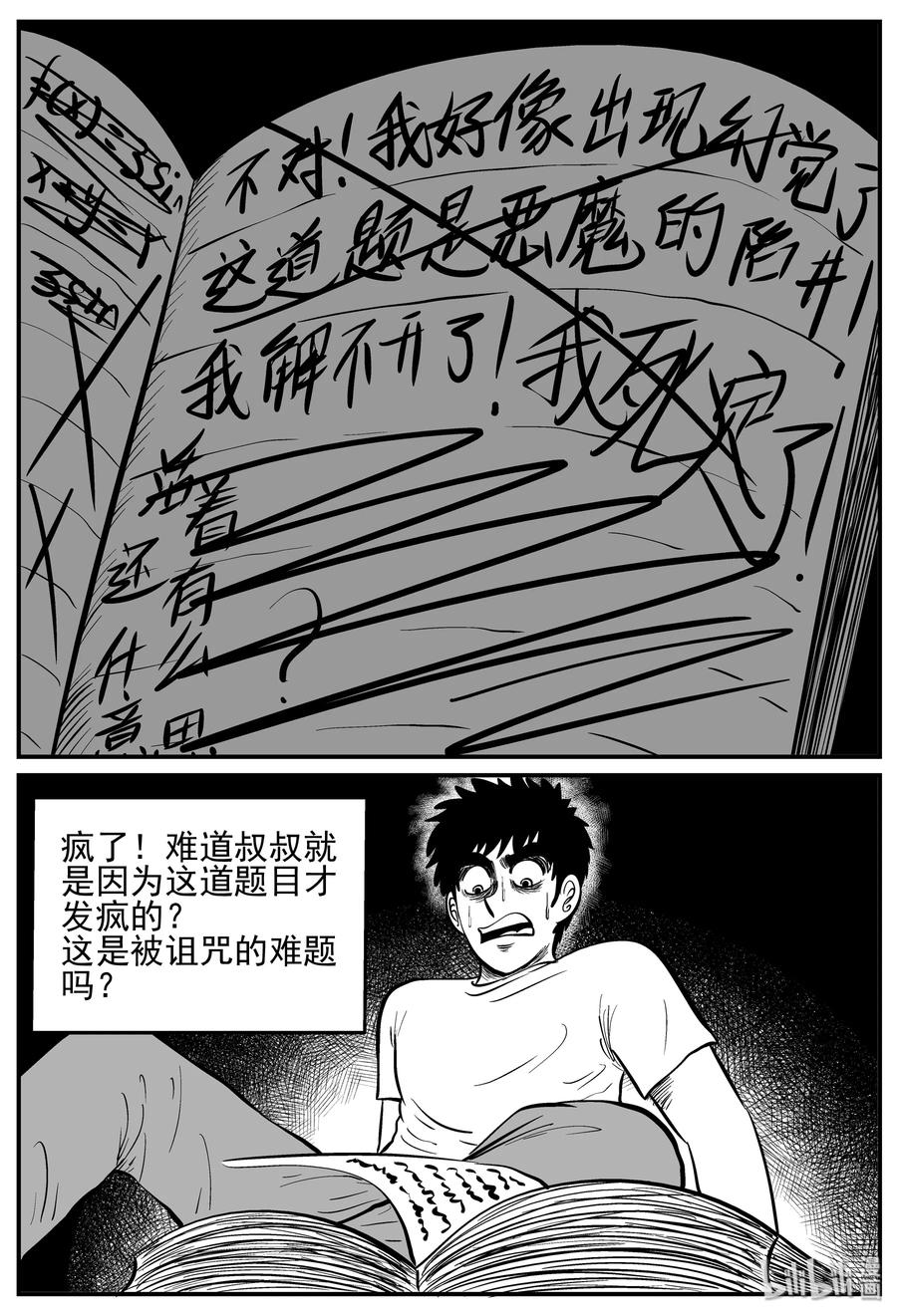 小智怪谈 208 谜题（1） 第18页