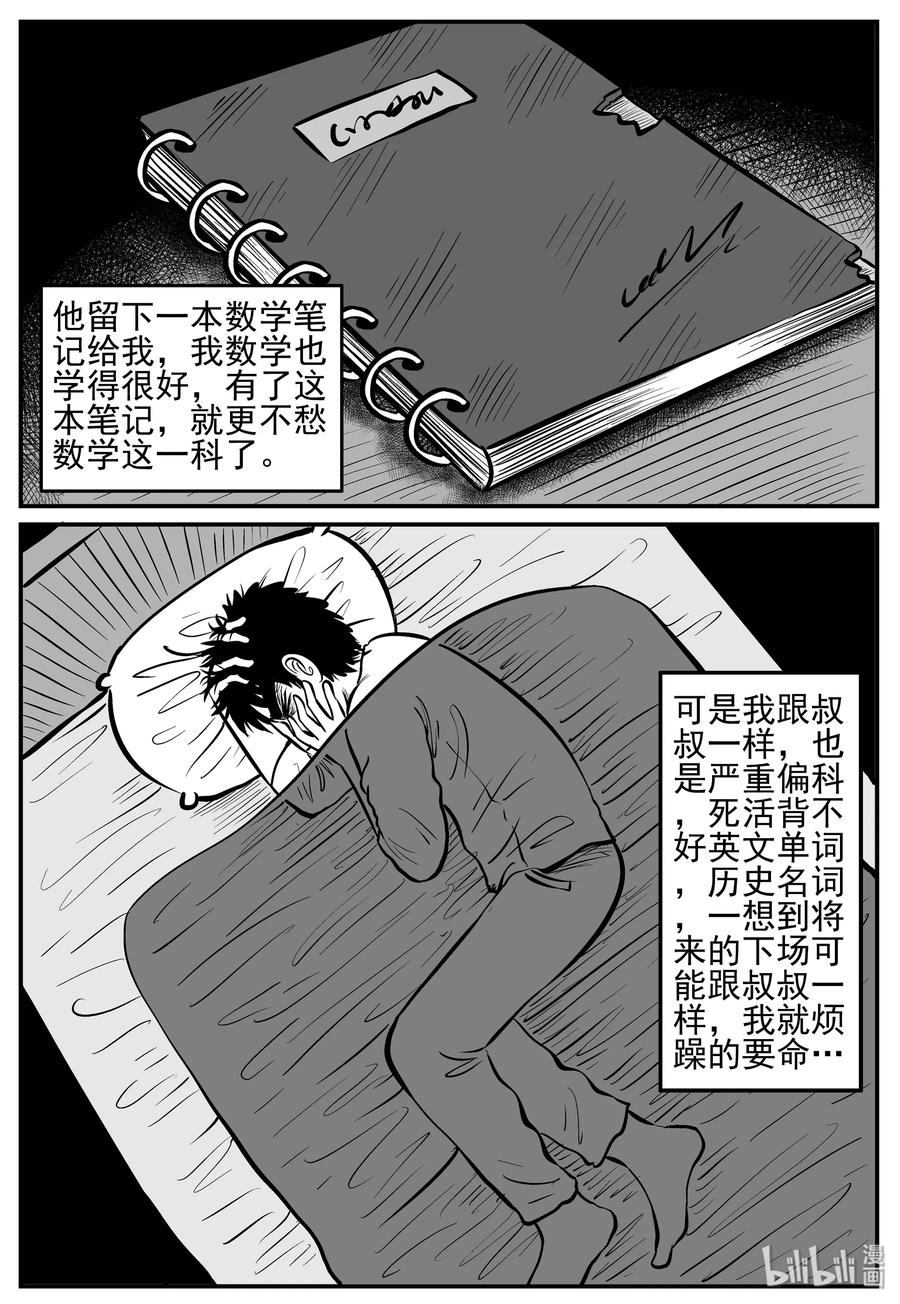小智怪谈 208 谜题（1） 第6页