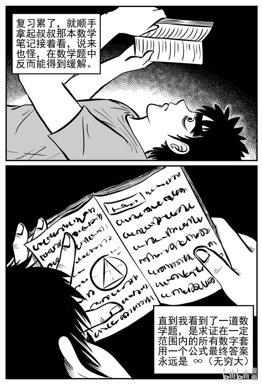 小智怪谈 208 谜题（1） 第15页