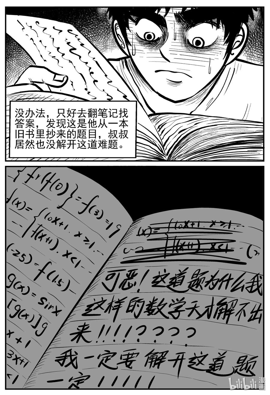 小智怪谈 208 谜题（1） 第17页
