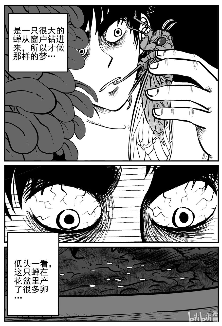 小智怪谈 208 谜题（1） 第11页