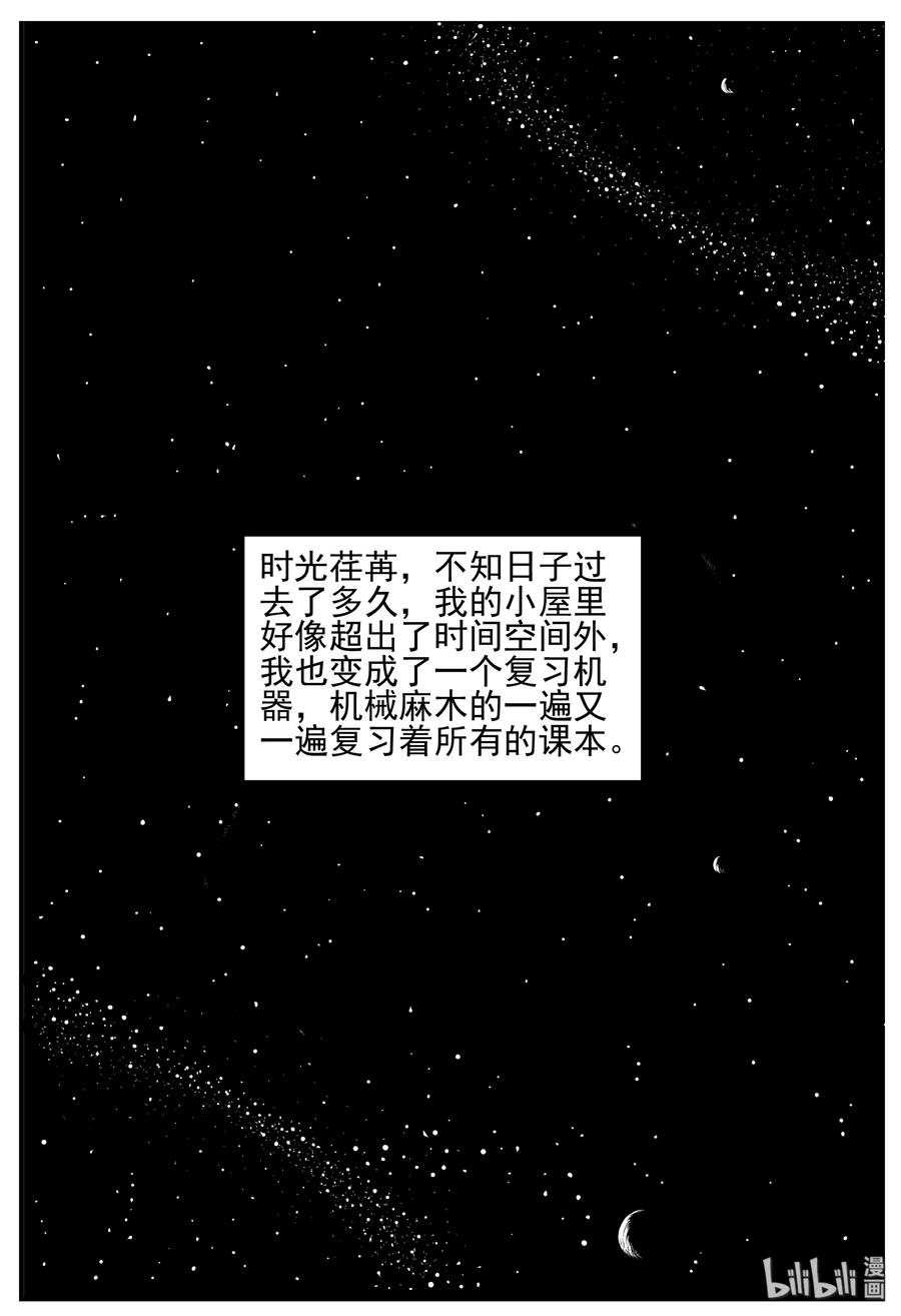小智怪谈 208 谜题（1） 第20页
