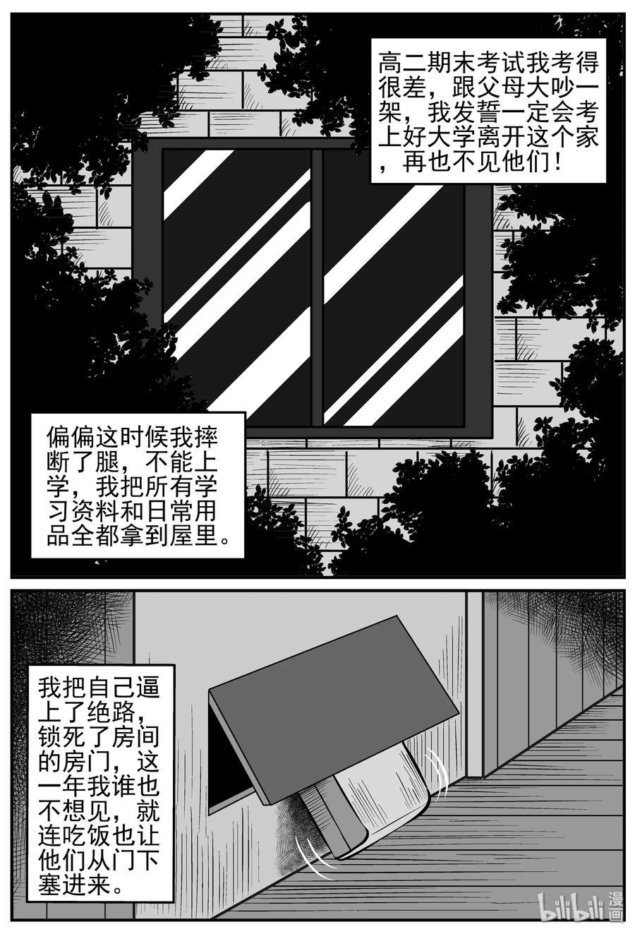 小智怪谈 208 谜题（1） 第3页