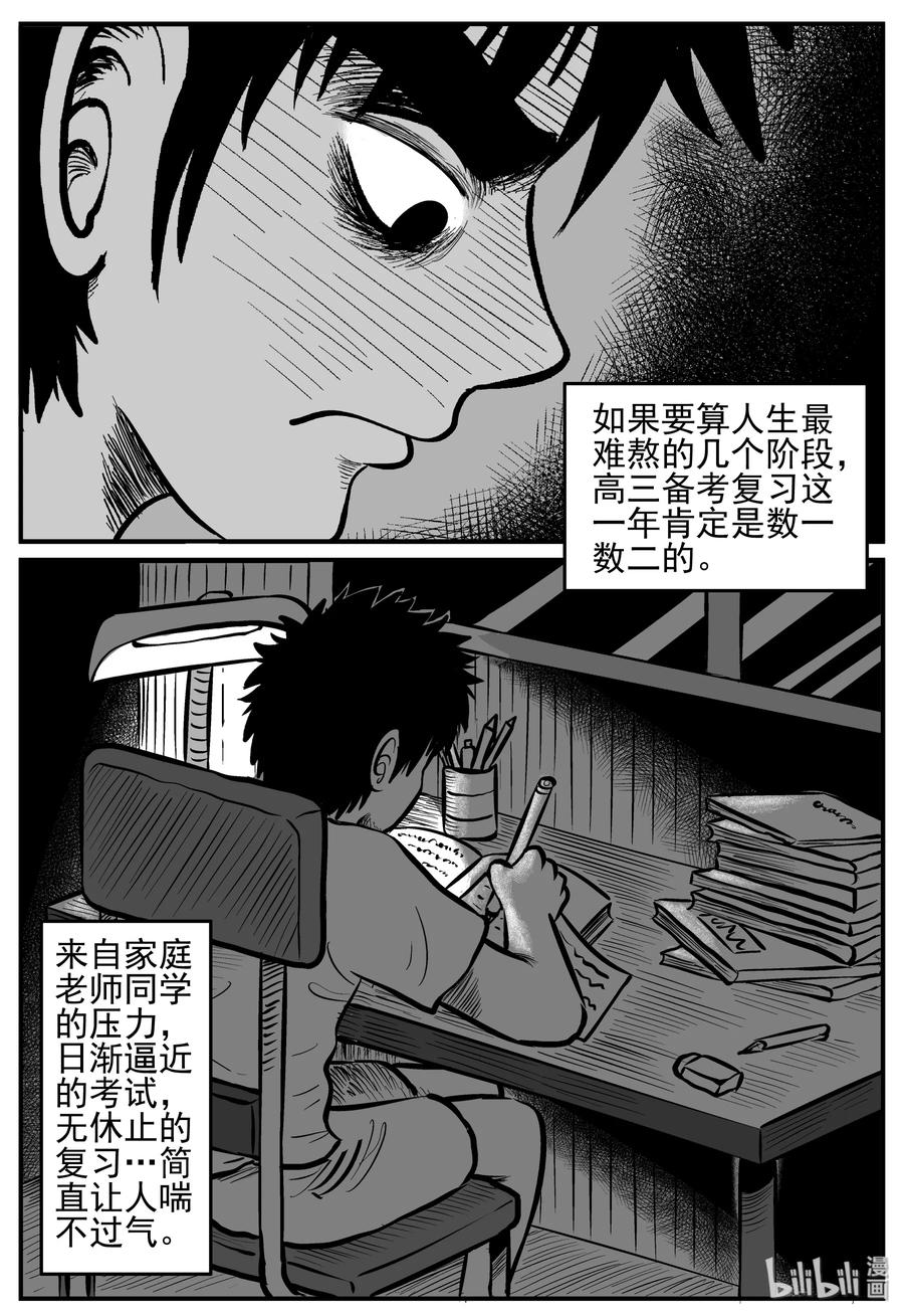 小智怪谈 208 谜题（1） 第2页