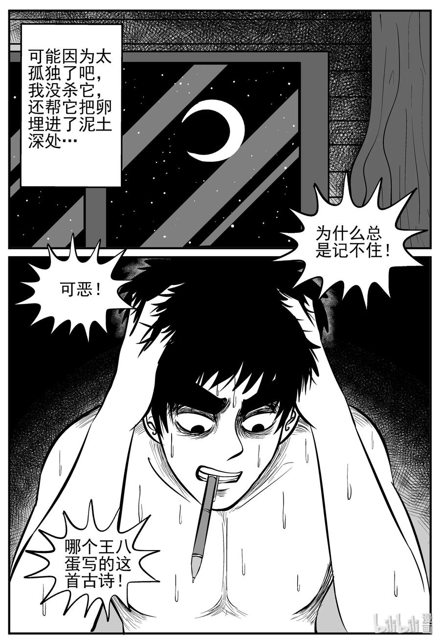 小智怪谈 208 谜题（1） 第12页