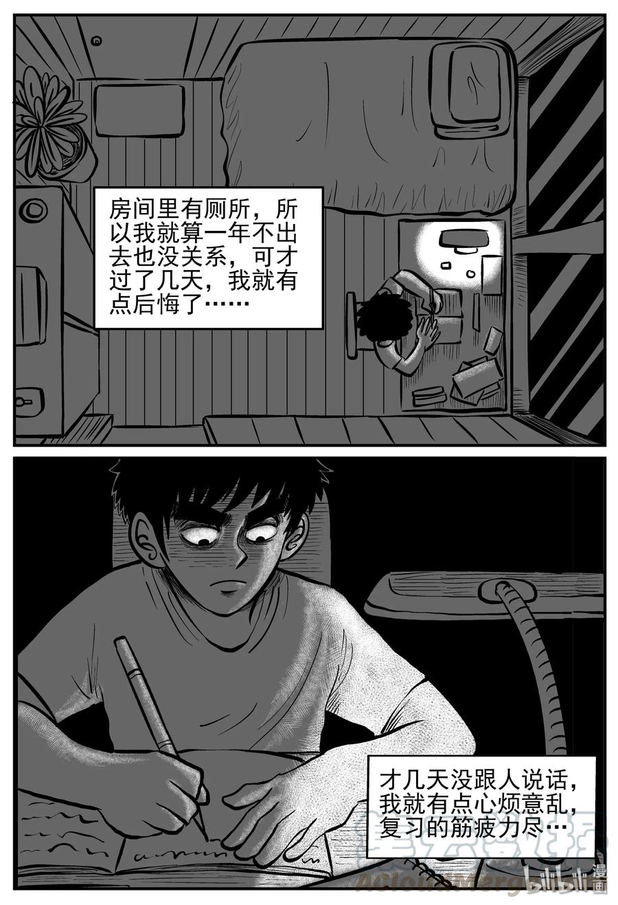 小智怪谈 208 谜题（1） 第4页
