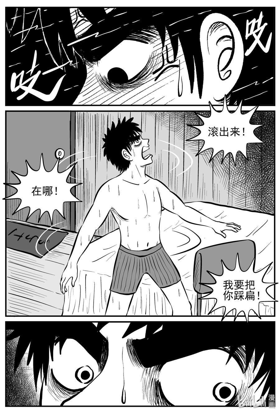 小智怪谈 208 谜题（1） 第8页