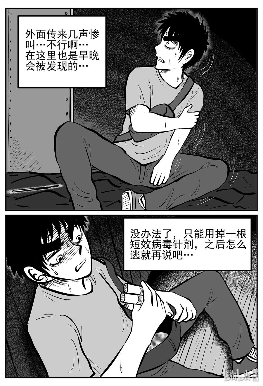 小智怪谈 020 它4（4） 第5页