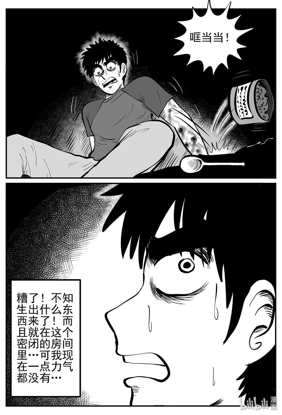 小智怪谈 020 它4（4） 第23页