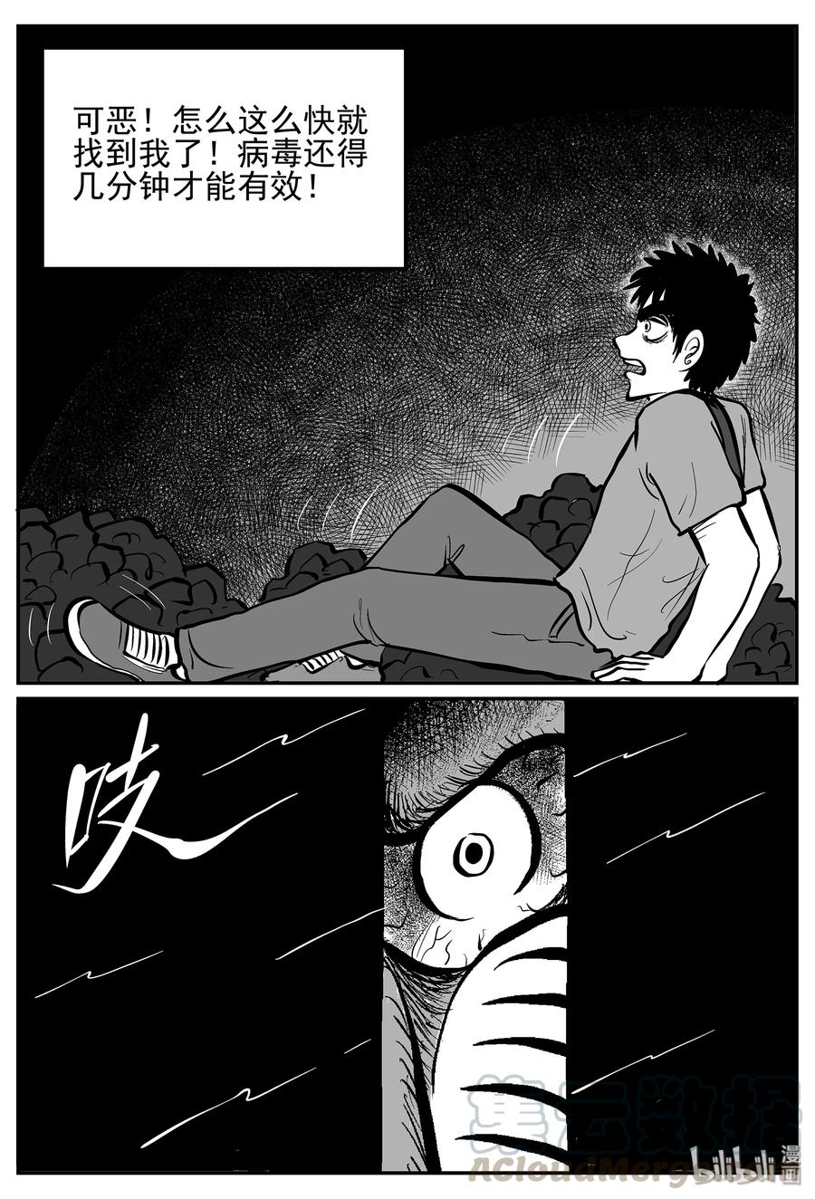 小智怪谈 020 它4（4） 第7页