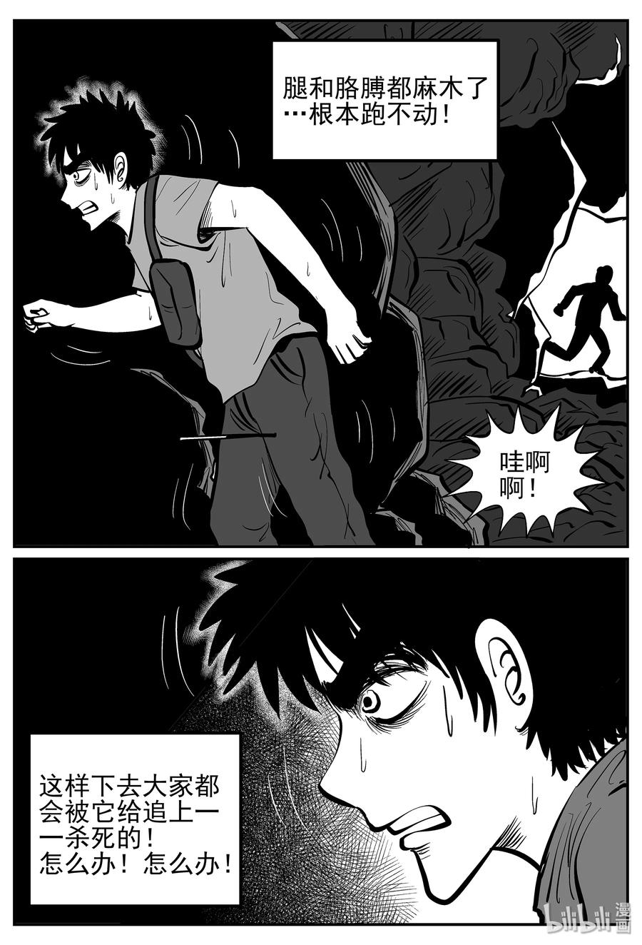 小智怪谈 020 它4（4） 第3页