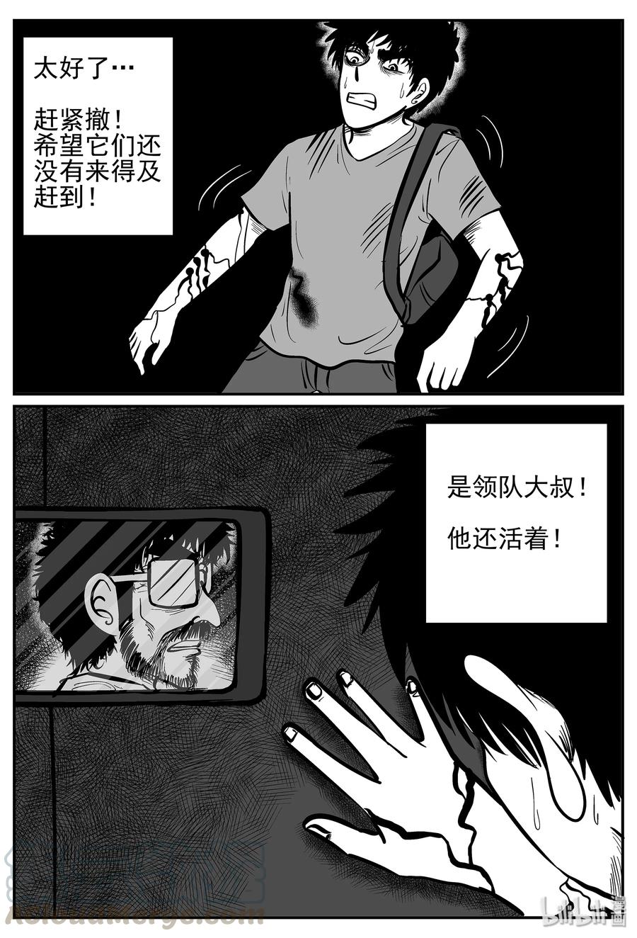小智怪谈 020 它4（4） 第13页