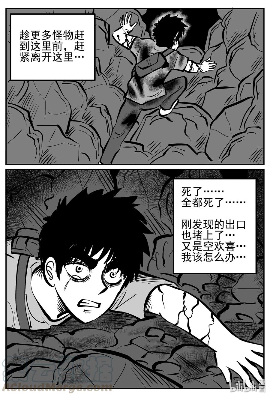 小智怪谈 020 它4（4） 第19页